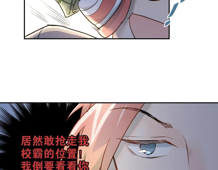 《当校霸爱上学霸》第4话 新校霸诞生！ 第68页
