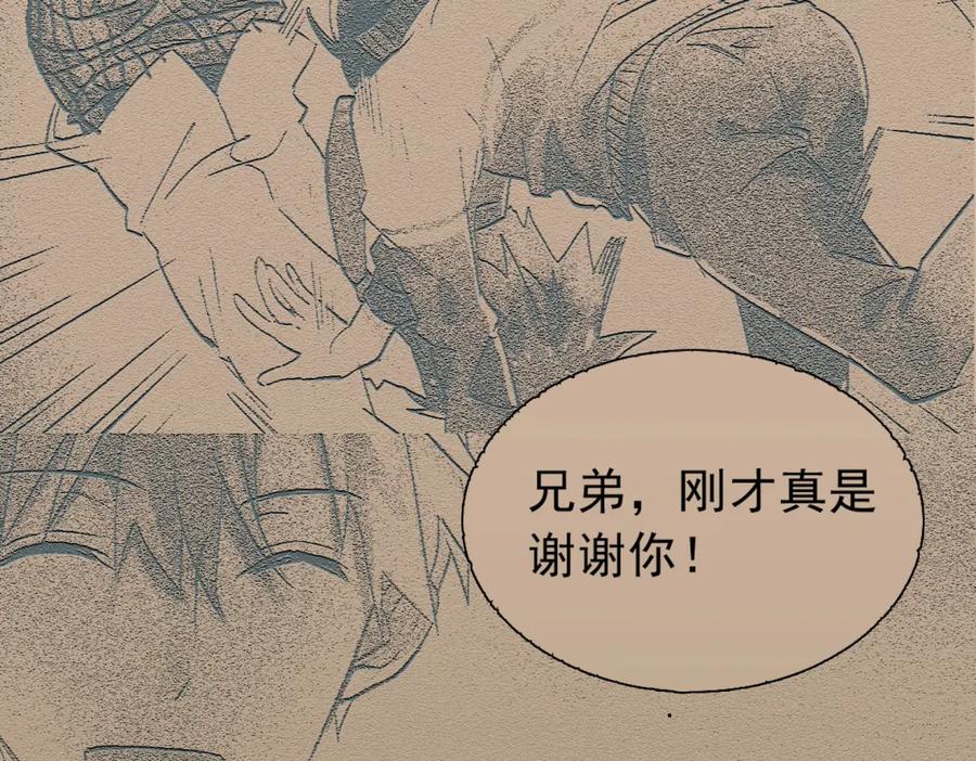 《当校霸爱上学霸》第4话 新校霸诞生！ 第86页