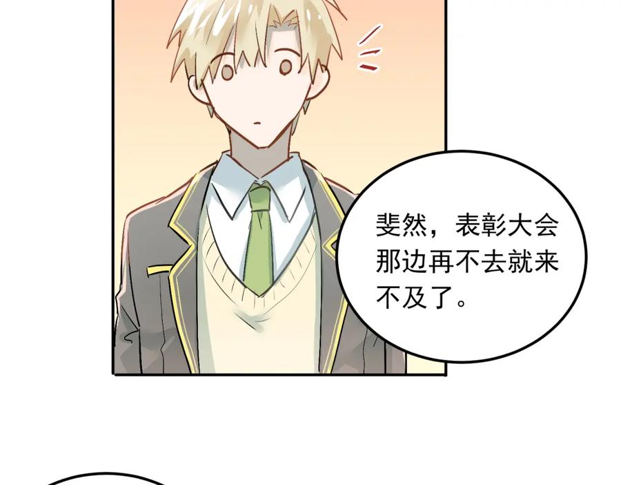 《当校霸爱上学霸》第4话 新校霸诞生！ 第57页