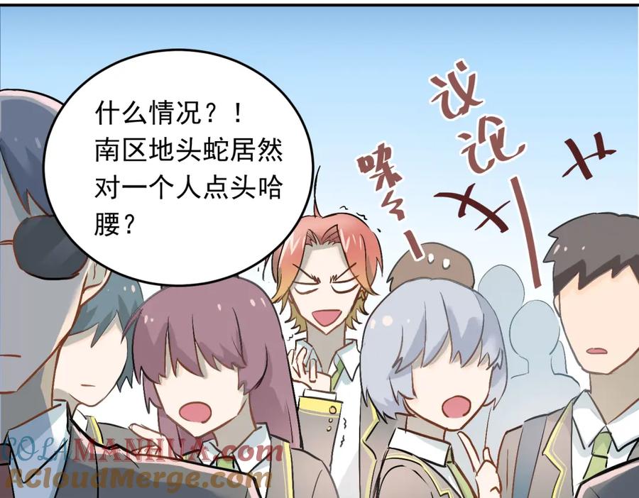 《当校霸爱上学霸》第4话 新校霸诞生！ 第19页