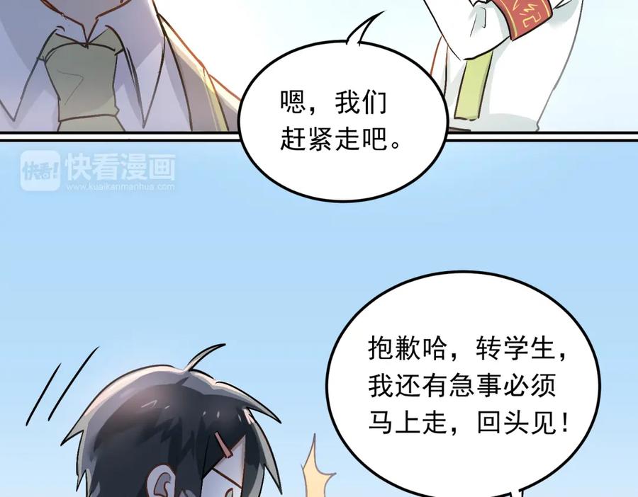 《当校霸爱上学霸》第4话 新校霸诞生！ 第59页