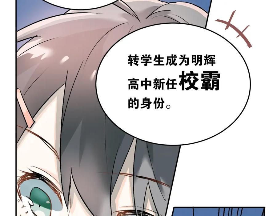 《当校霸爱上学霸》第4话 新校霸诞生！ 第23页