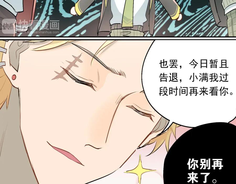 《当校霸爱上学霸》第4话 新校霸诞生！ 第47页