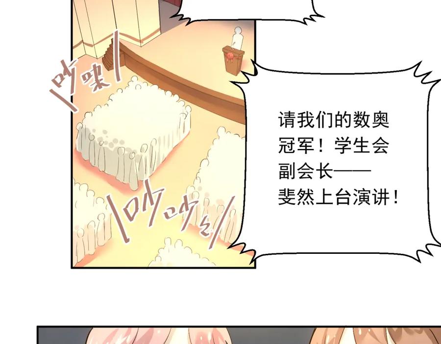 《当校霸爱上学霸》第4话 新校霸诞生！ 第78页