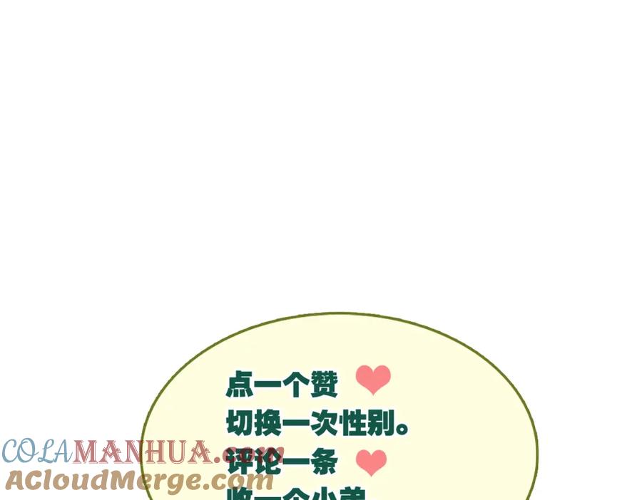《当校霸爱上学霸》第4话 新校霸诞生！ 第91页