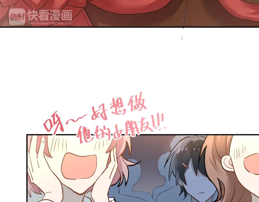 《当校霸爱上学霸》第4话 新校霸诞生！ 第83页