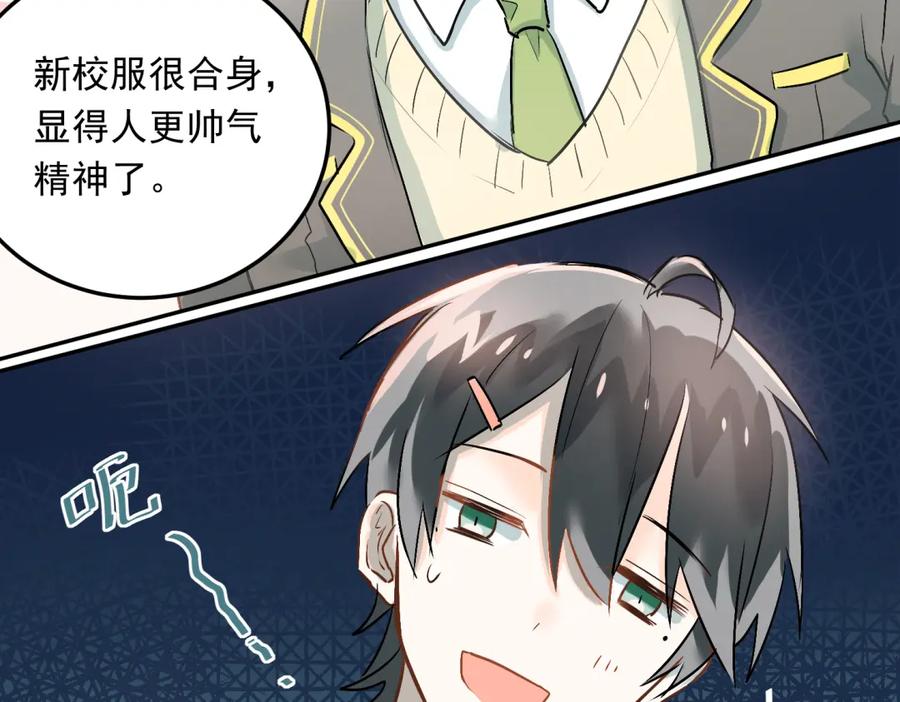 《当校霸爱上学霸》第4话 新校霸诞生！ 第54页