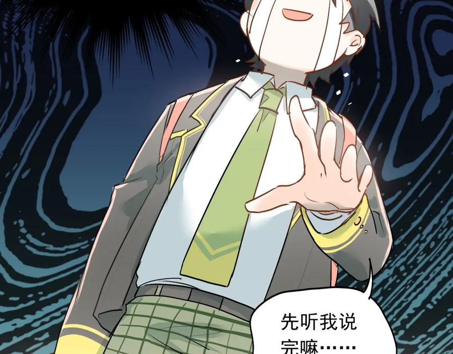 《当校霸爱上学霸》第4话 新校霸诞生！ 第63页