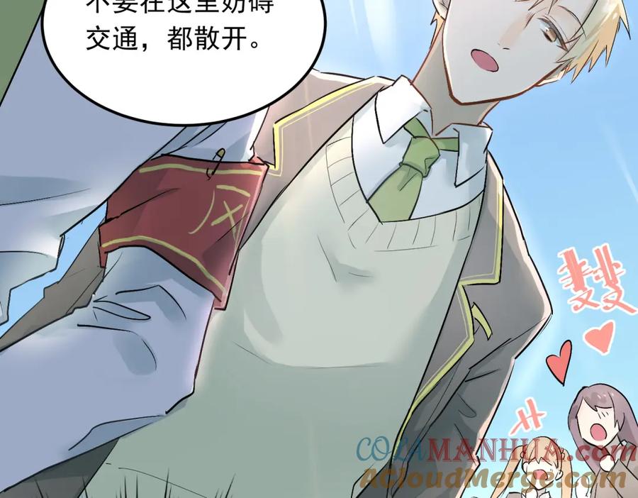 《当校霸爱上学霸》第4话 新校霸诞生！ 第37页