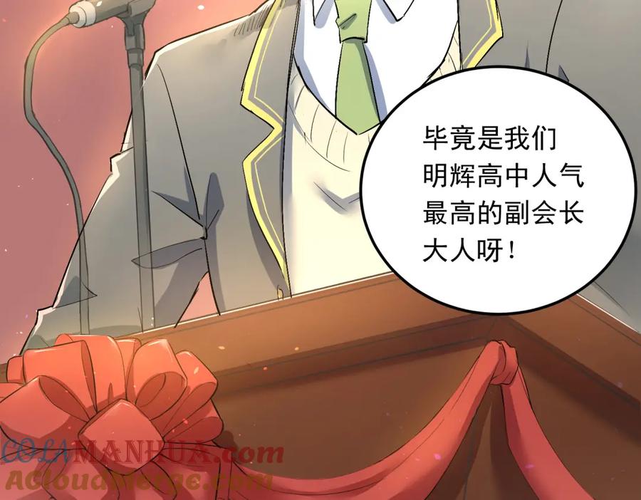 《当校霸爱上学霸》第4话 新校霸诞生！ 第82页