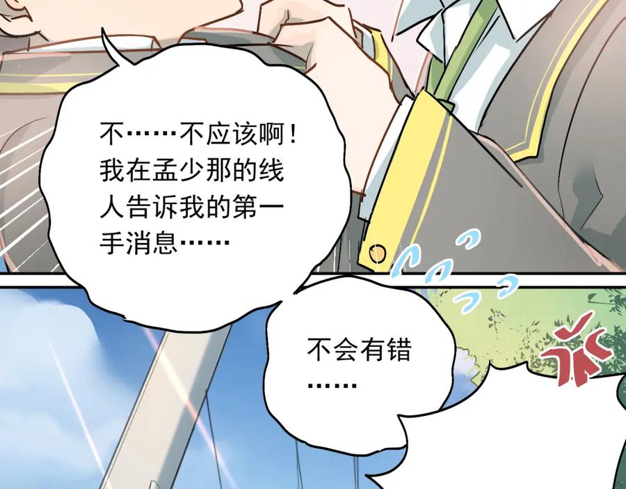 《当校霸爱上学霸》第4话 新校霸诞生！ 第3页