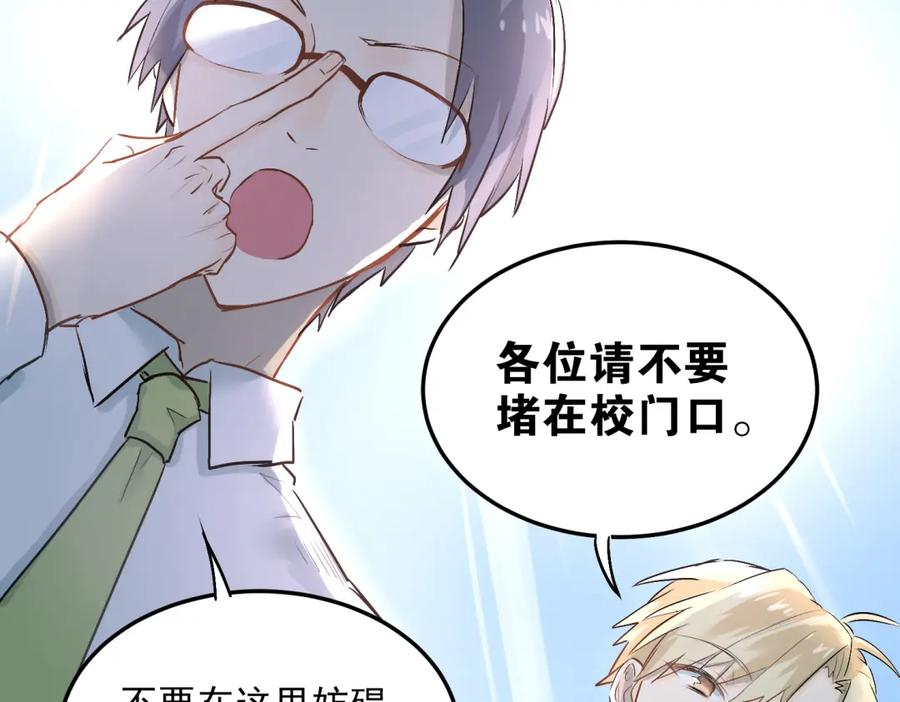 《当校霸爱上学霸》第4话 新校霸诞生！ 第36页
