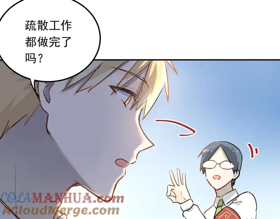 《当校霸爱上学霸》第4话 新校霸诞生！ 第58页