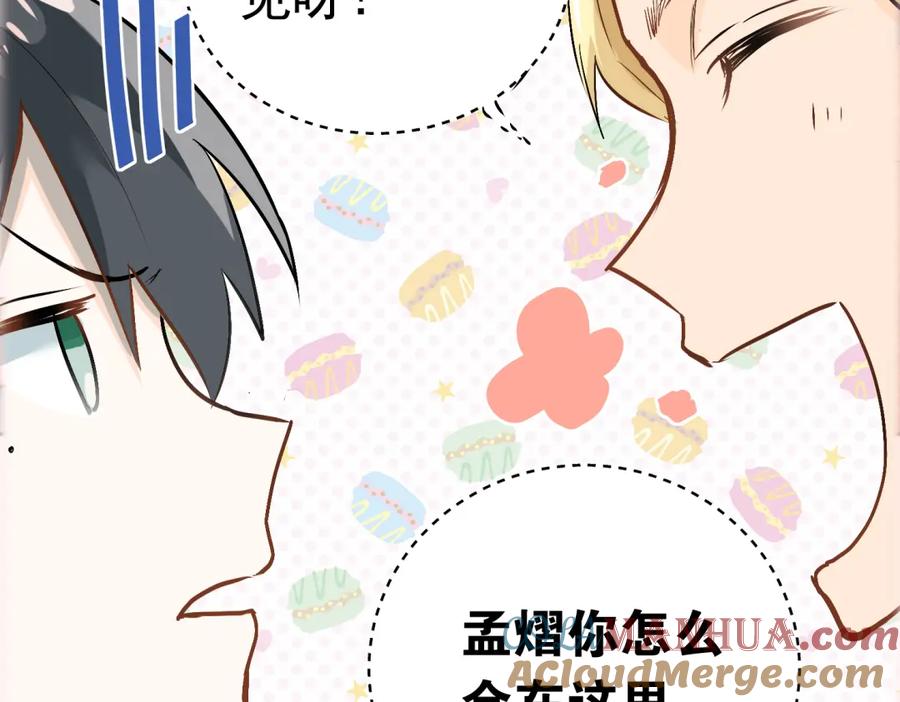 《当校霸爱上学霸》第4话 新校霸诞生！ 第13页