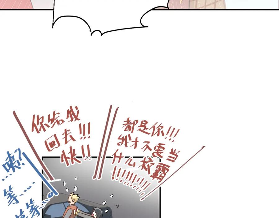 《当校霸爱上学霸》第4话 新校霸诞生！ 第33页