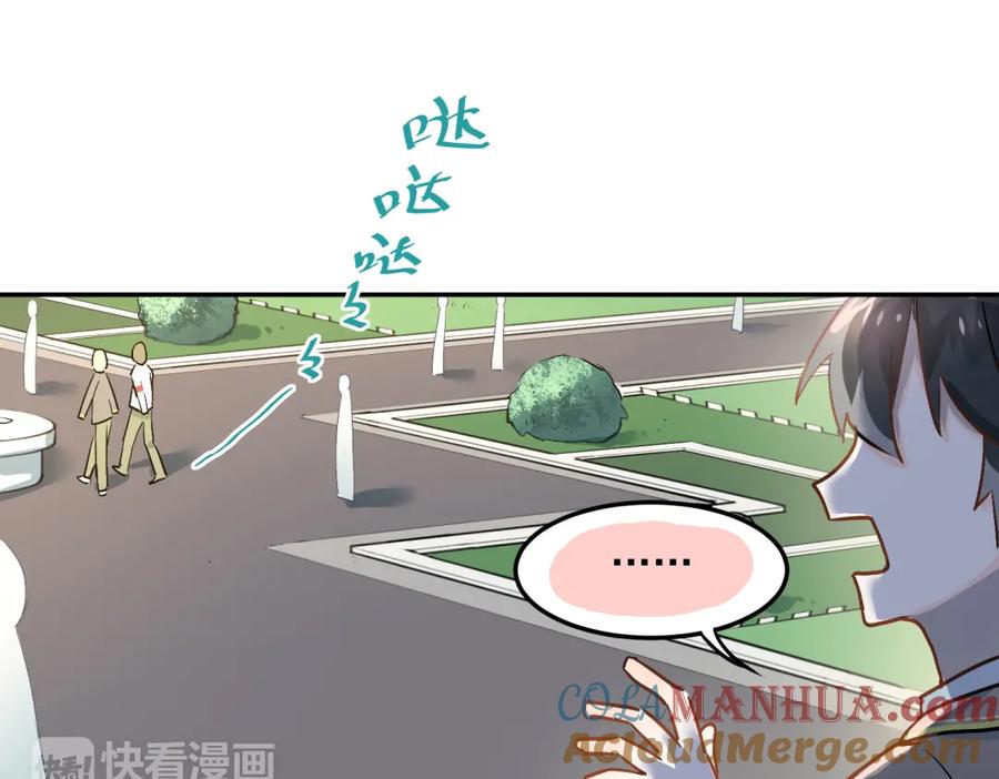 《当校霸爱上学霸》第4话 新校霸诞生！ 第61页