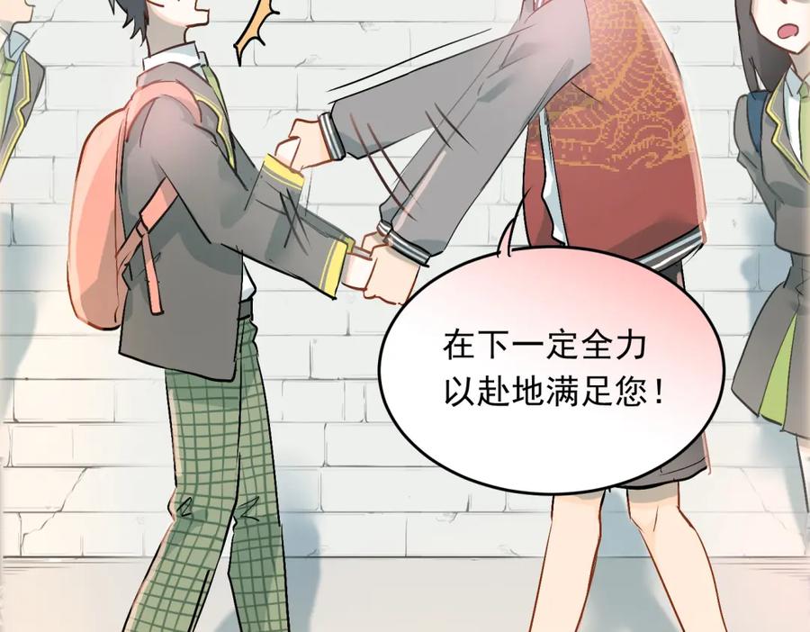 《当校霸爱上学霸》第4话 新校霸诞生！ 第17页