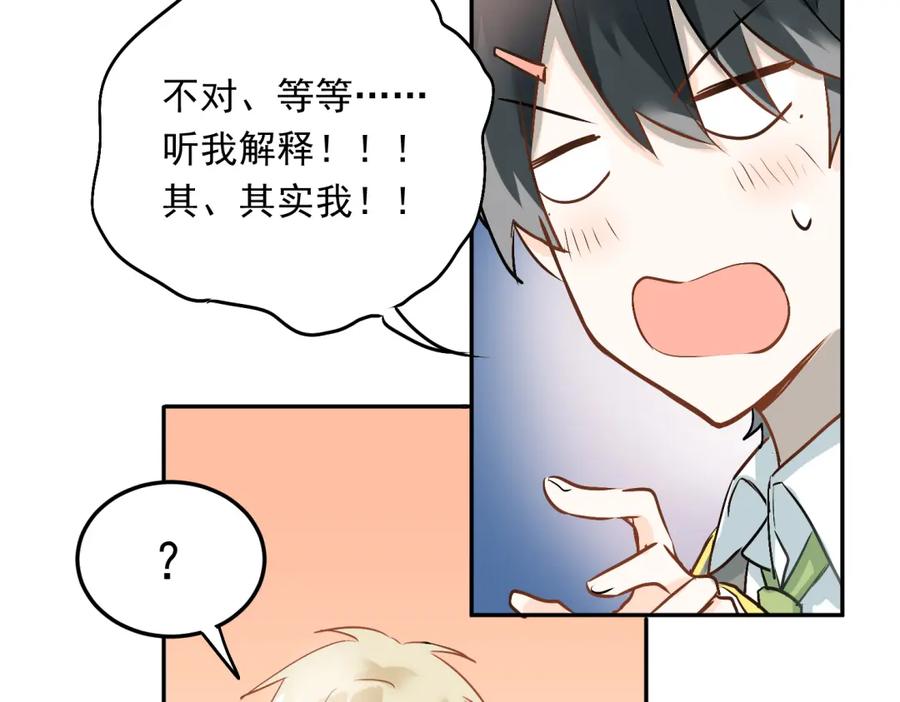《当校霸爱上学霸》第4话 新校霸诞生！ 第56页