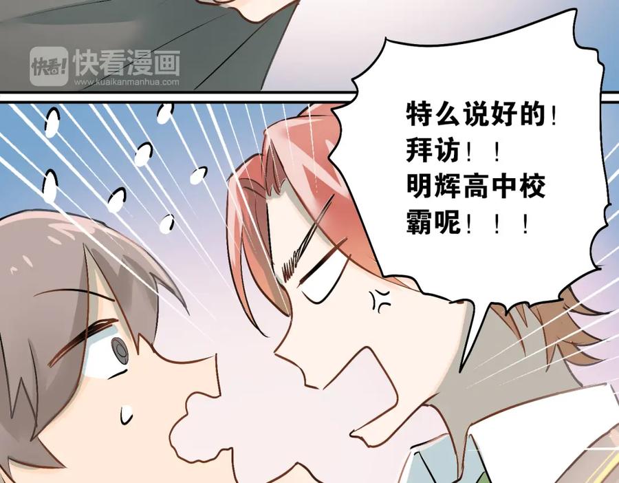 《当校霸爱上学霸》第4话 新校霸诞生！ 第2页