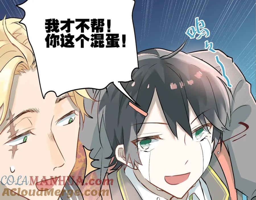 《当校霸爱上学霸》第4话 新校霸诞生！ 第31页