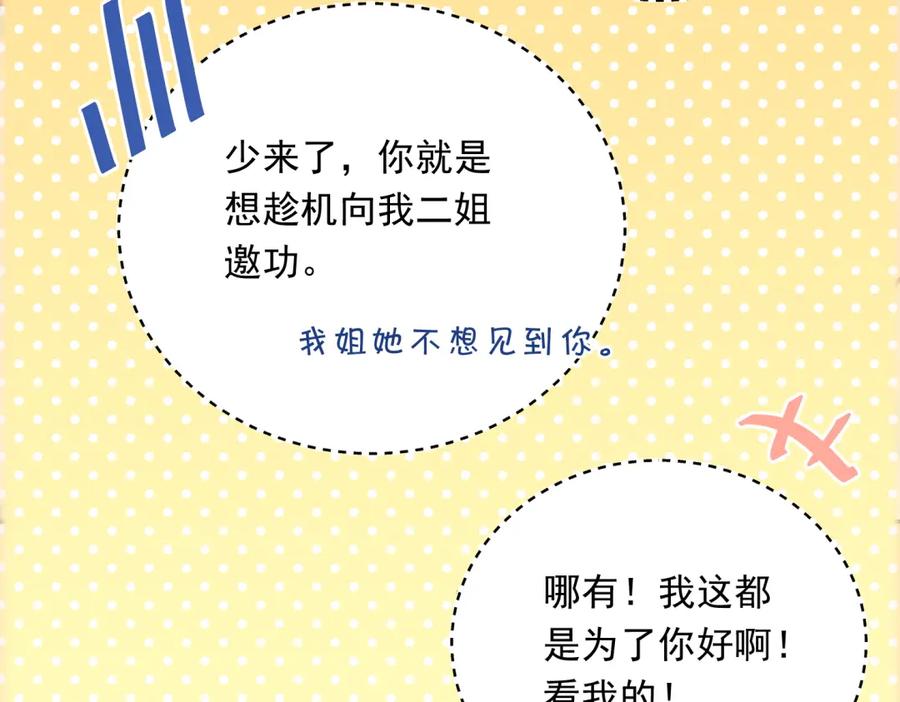 《当校霸爱上学霸》第4话 新校霸诞生！ 第15页