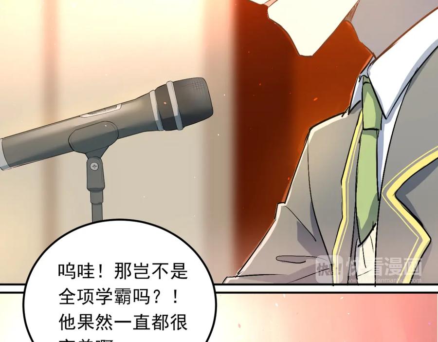 《当校霸爱上学霸》第4话 新校霸诞生！ 第80页