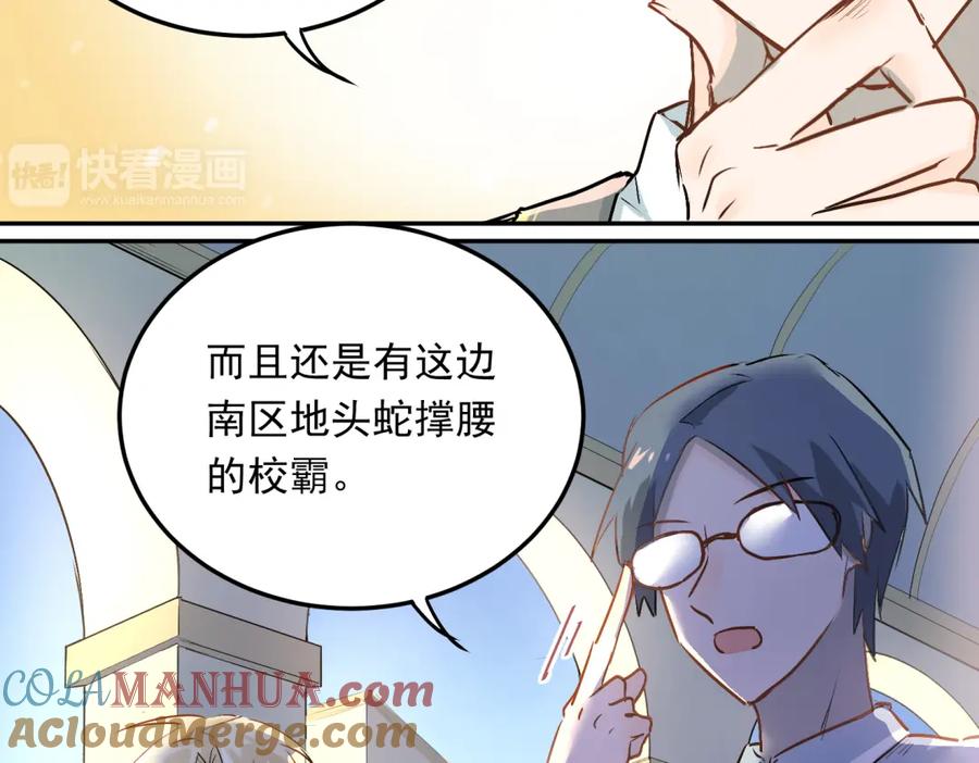《当校霸爱上学霸》第4话 新校霸诞生！ 第70页