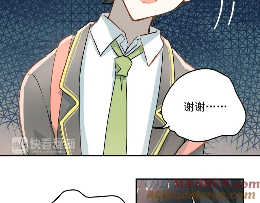 《当校霸爱上学霸》第4话 新校霸诞生！ 第55页