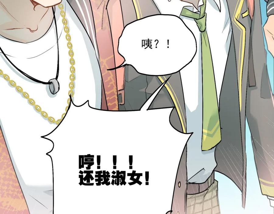 《当校霸爱上学霸》第4话 新校霸诞生！ 第32页
