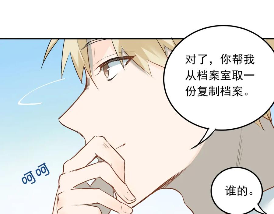 《当校霸爱上学霸》第4话 新校霸诞生！ 第74页