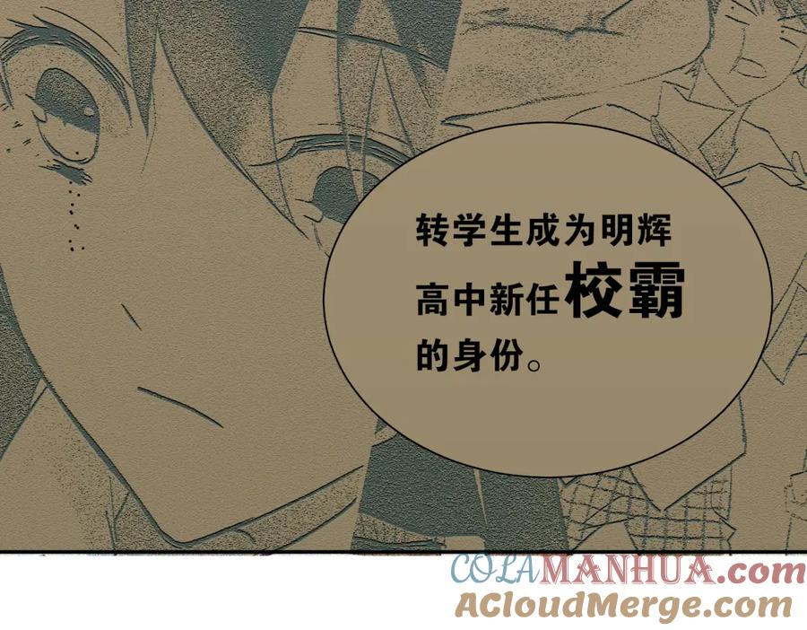 《当校霸爱上学霸》第4话 新校霸诞生！ 第88页