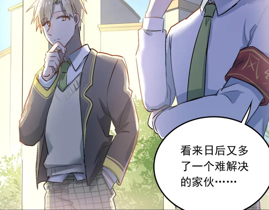 《当校霸爱上学霸》第4话 新校霸诞生！ 第71页
