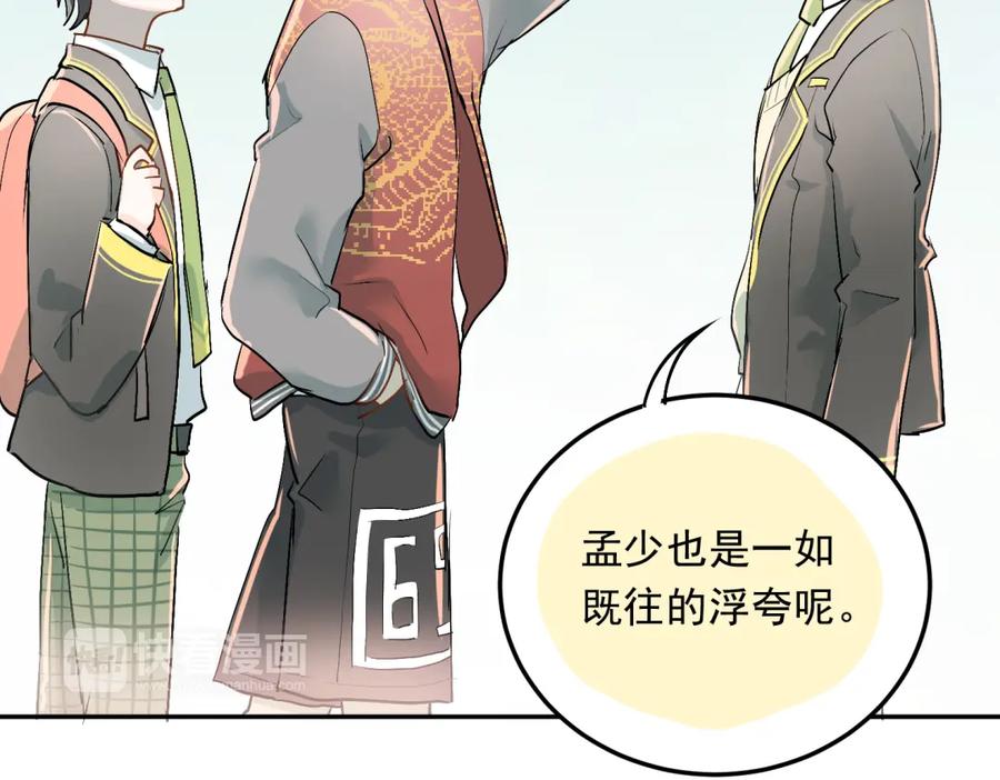 《当校霸爱上学霸》第4话 新校霸诞生！ 第42页