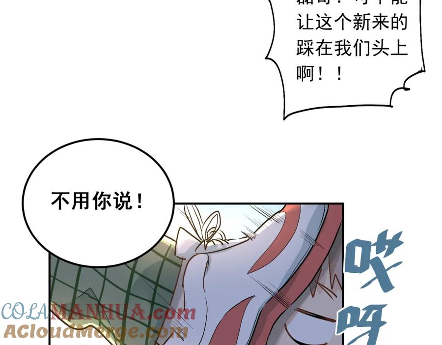 《当校霸爱上学霸》第4话 新校霸诞生！ 第67页