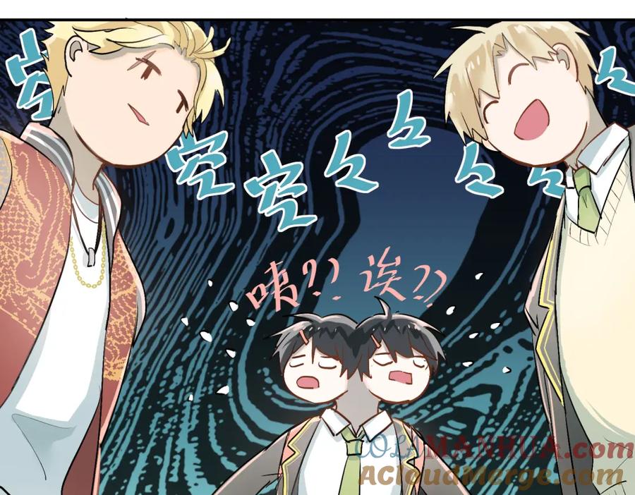 《当校霸爱上学霸》第4话 新校霸诞生！ 第46页