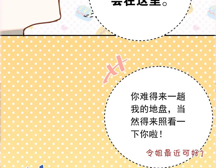 《当校霸爱上学霸》第4话 新校霸诞生！ 第14页