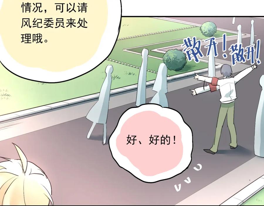 《当校霸爱上学霸》第4话 新校霸诞生！ 第51页