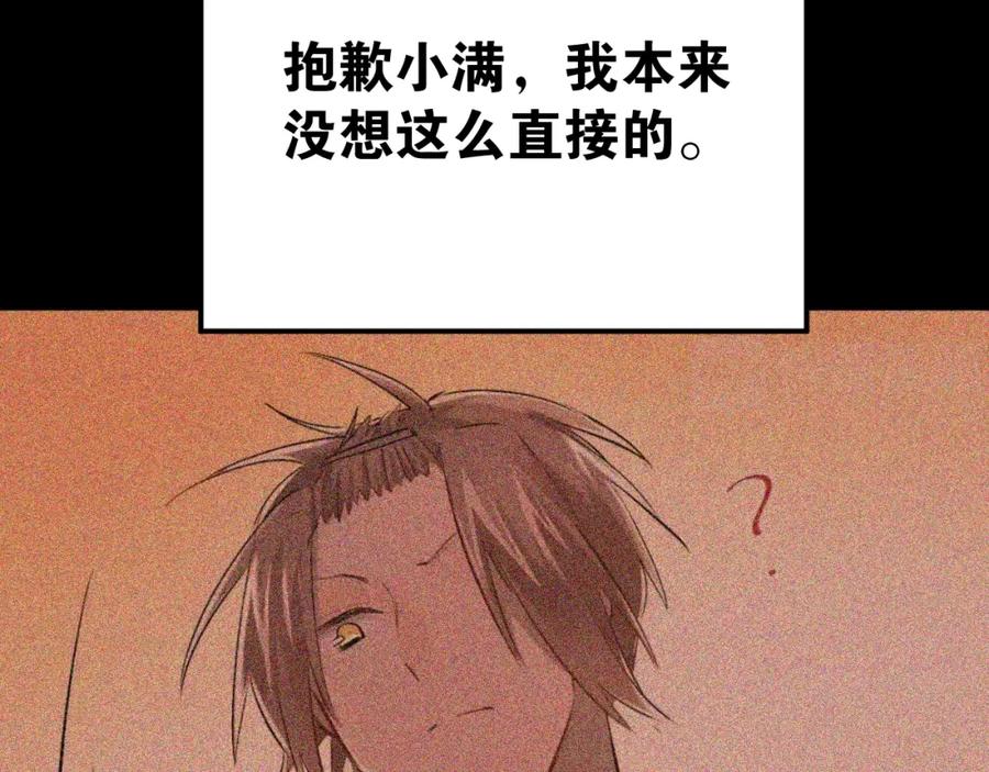 《当校霸爱上学霸》第55话 不一样的学长 第6页