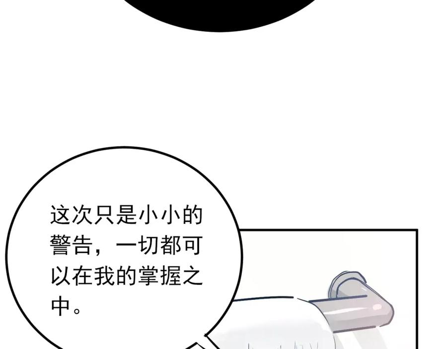 《当校霸爱上学霸》第55话 不一样的学长 第98页