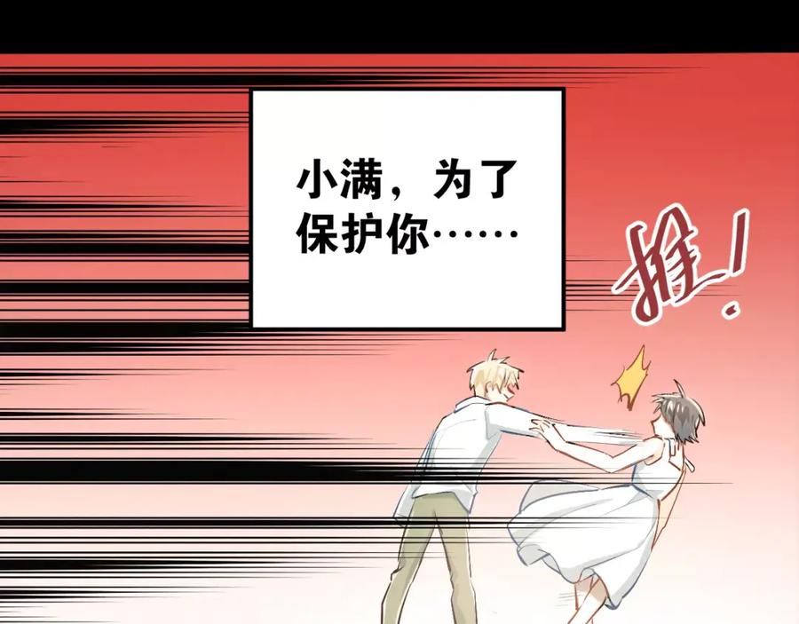 《当校霸爱上学霸》第55话 不一样的学长 第16页