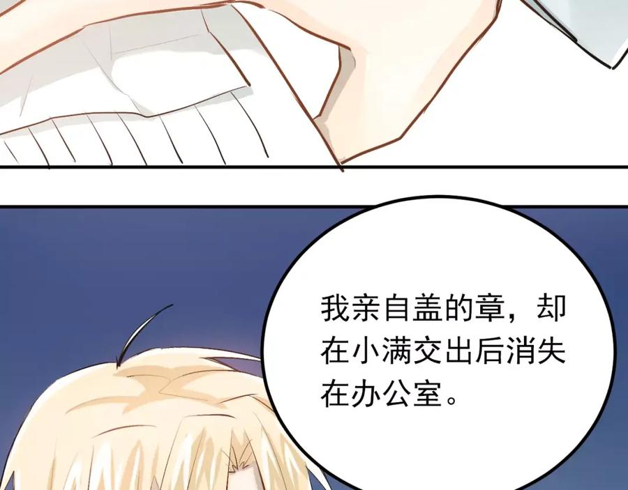 《当校霸爱上学霸》第55话 不一样的学长 第47页