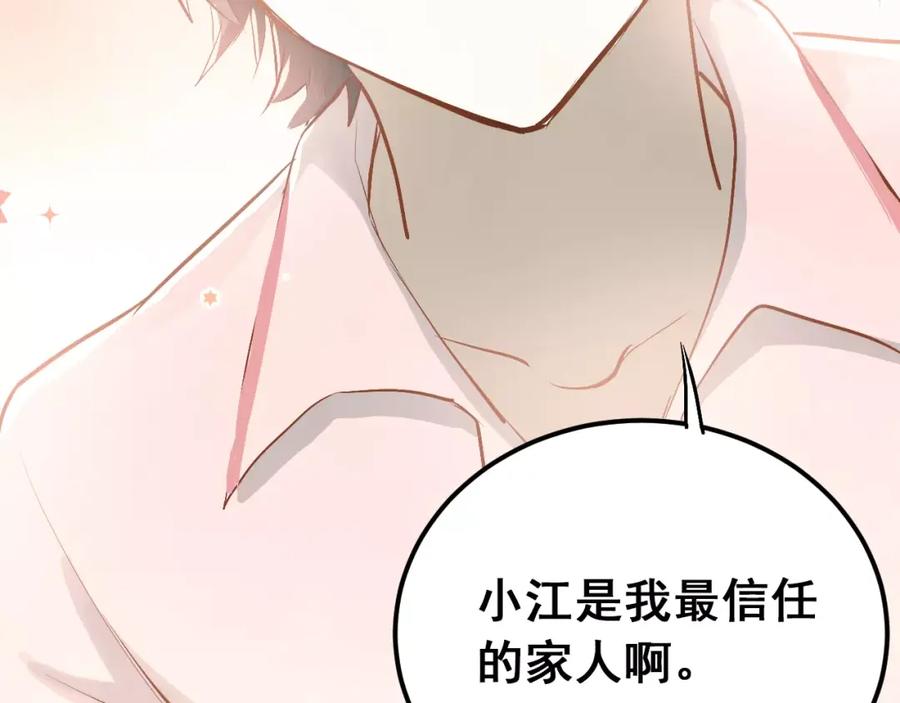 《当校霸爱上学霸》第55话 不一样的学长 第82页