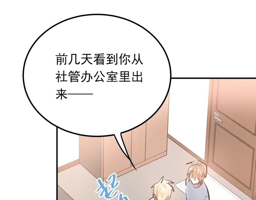 《当校霸爱上学霸》第55话 不一样的学长 第66页