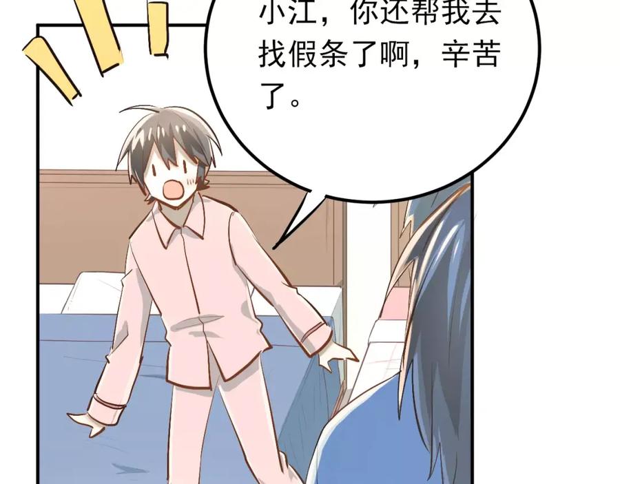 《当校霸爱上学霸》第55话 不一样的学长 第72页