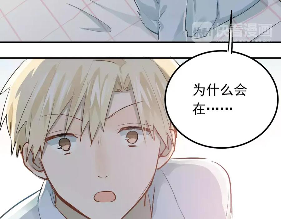 《当校霸爱上学霸》第55话 不一样的学长 第3页