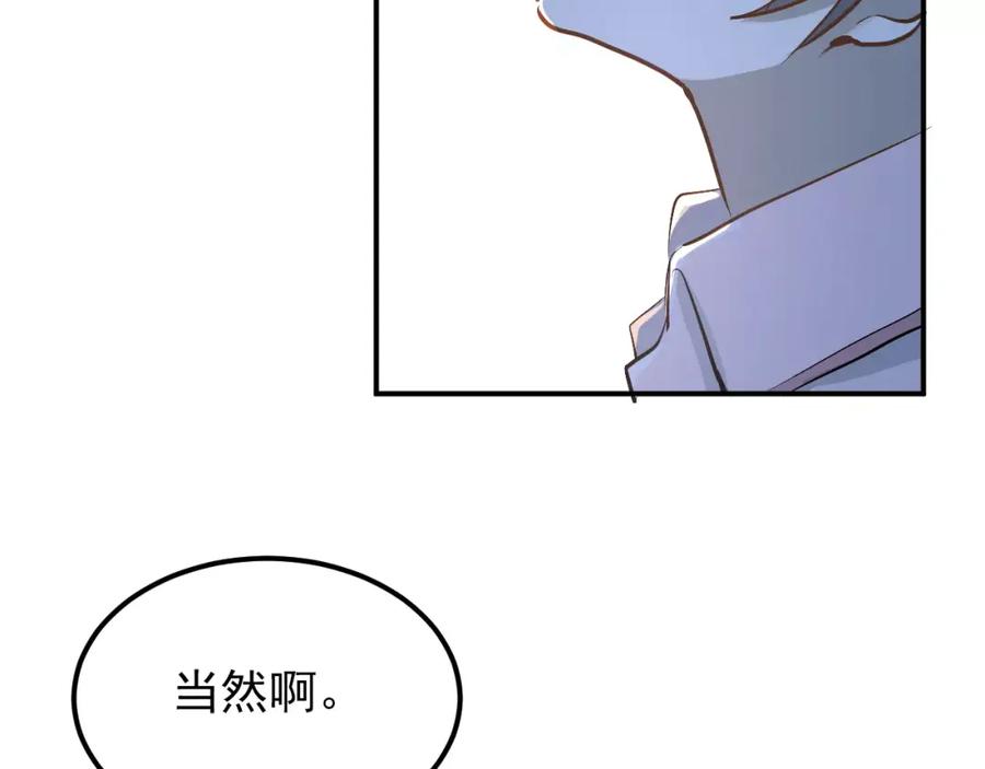《当校霸爱上学霸》第55话 不一样的学长 第80页