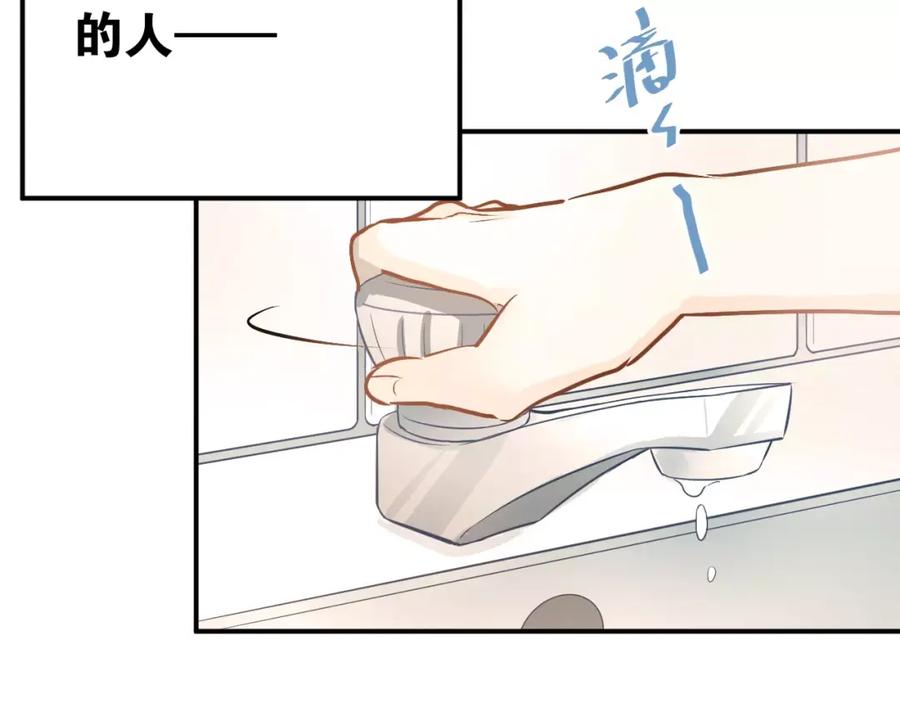 《当校霸爱上学霸》第55话 不一样的学长 第90页