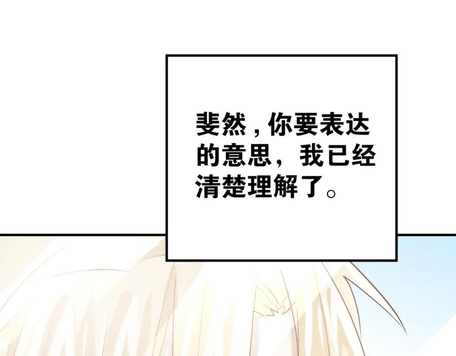 《当校霸爱上学霸》第55话 不一样的学长 第91页