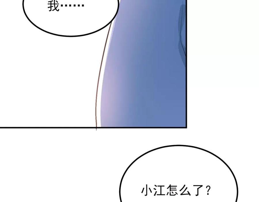《当校霸爱上学霸》第55话 不一样的学长 第62页