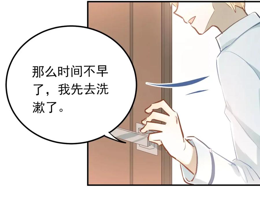 《当校霸爱上学霸》第55话 不一样的学长 第75页
